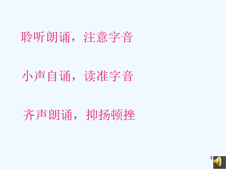 高中语文《诗经》《采薇》教学课件 新人教版必修2_第3页