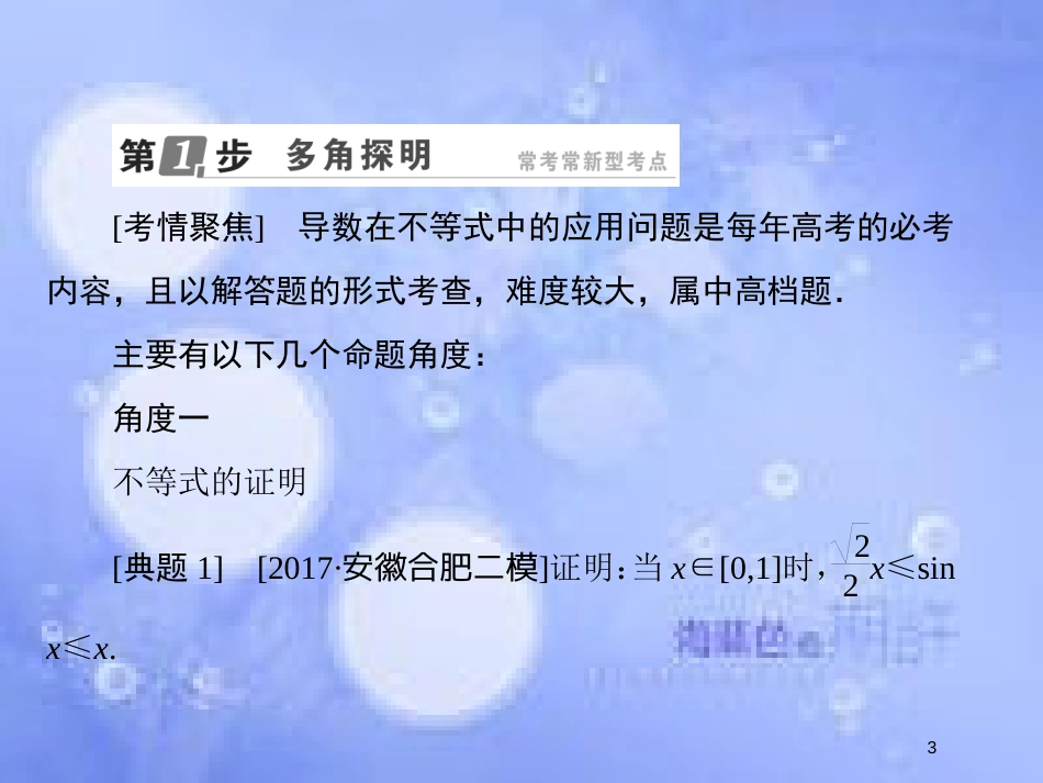高考数学一轮复习 第三章 导数及其应用 3.3 导数的综合应用课件 文 新人教A版_第3页