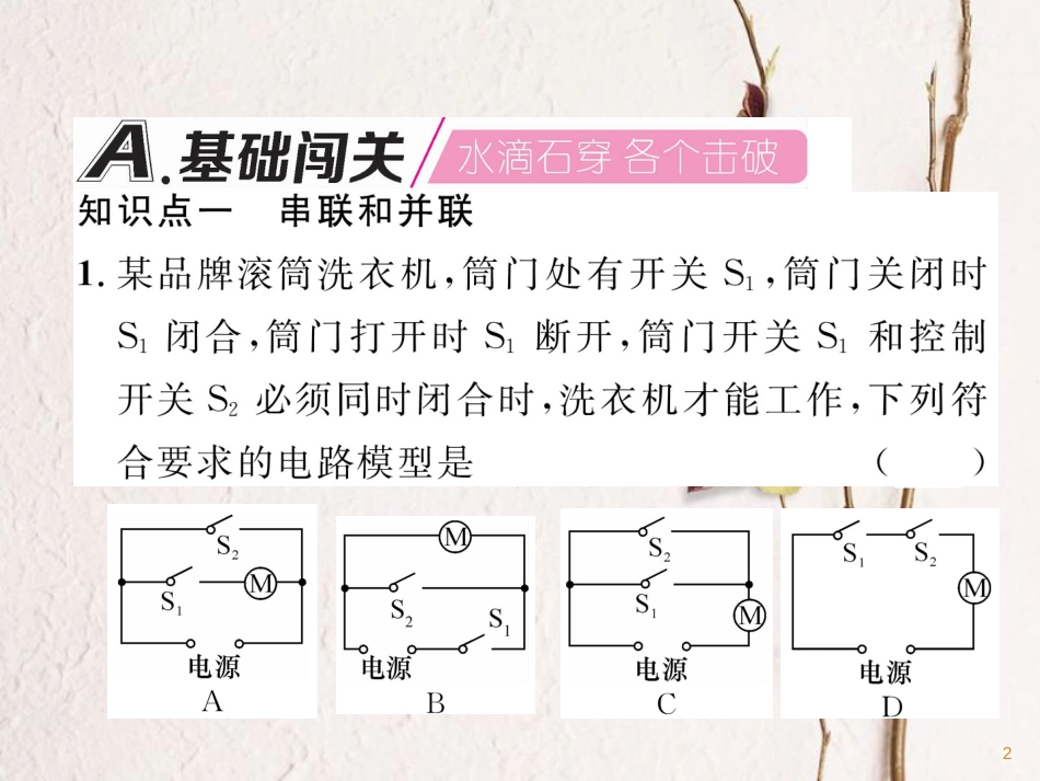 （安徽专版）九年级物理全册第15章第3节串联和并联课件（新版）新人教版_第2页