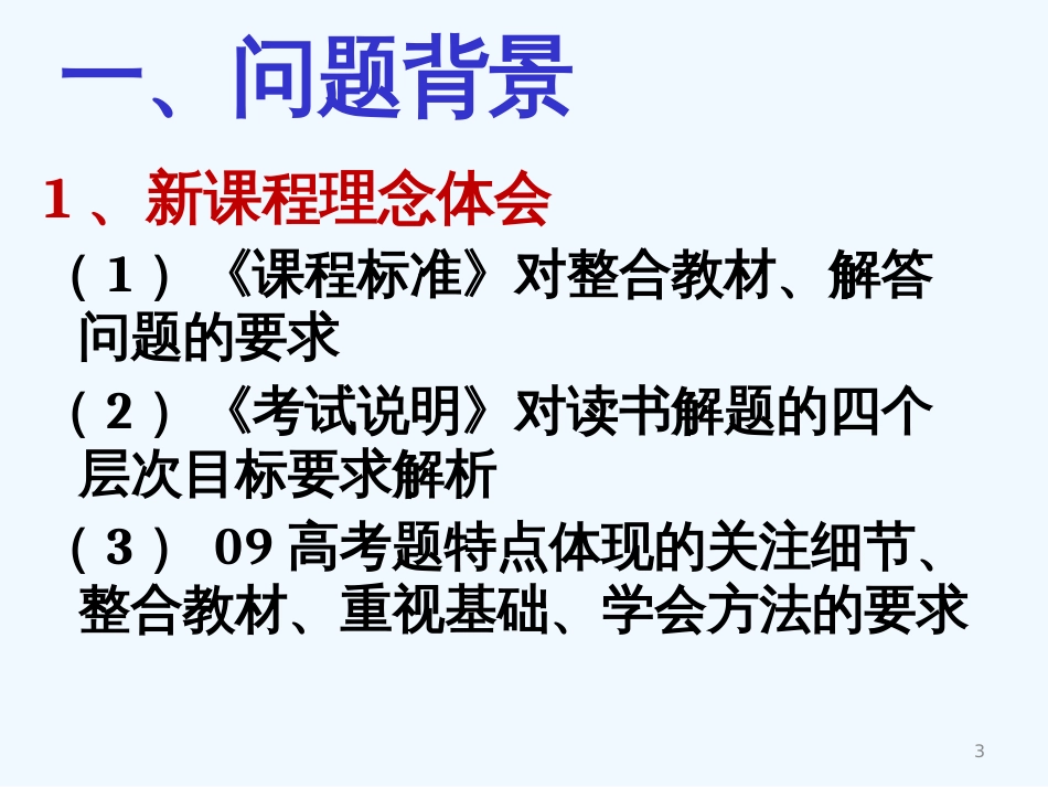 高中历史 “以点带面 题书结合”复习法课件 人民版_第3页