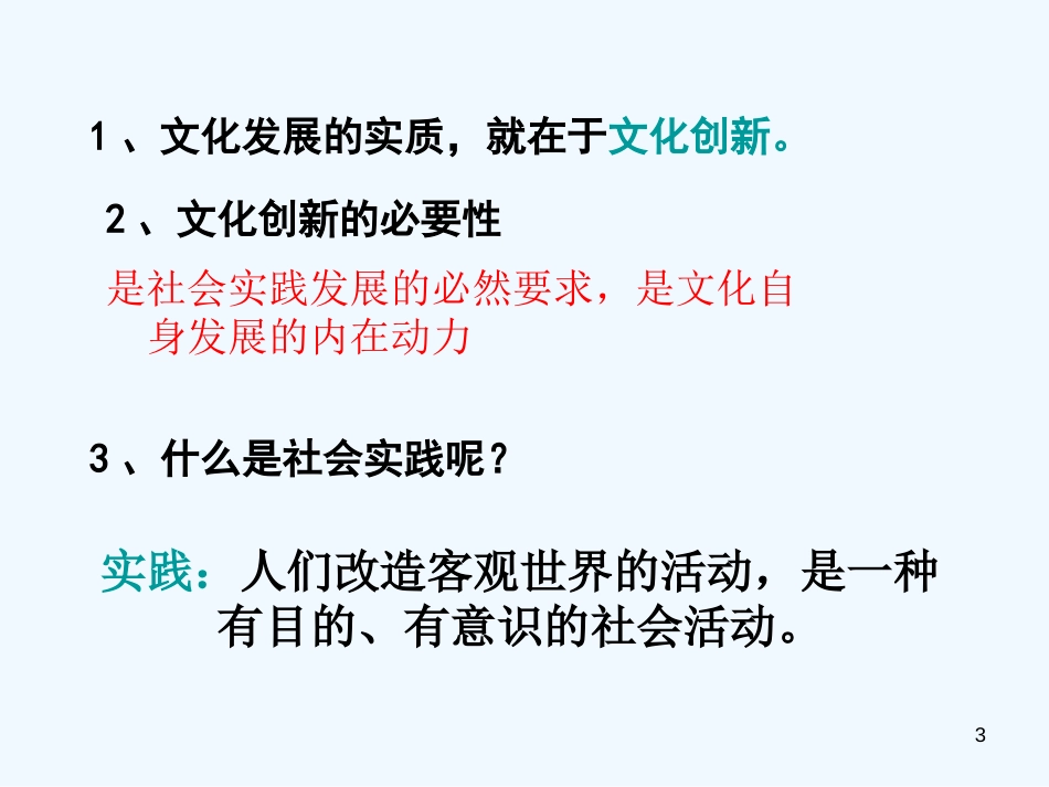 高中政治 第五课文化创新课件 新人教版必修3_第3页