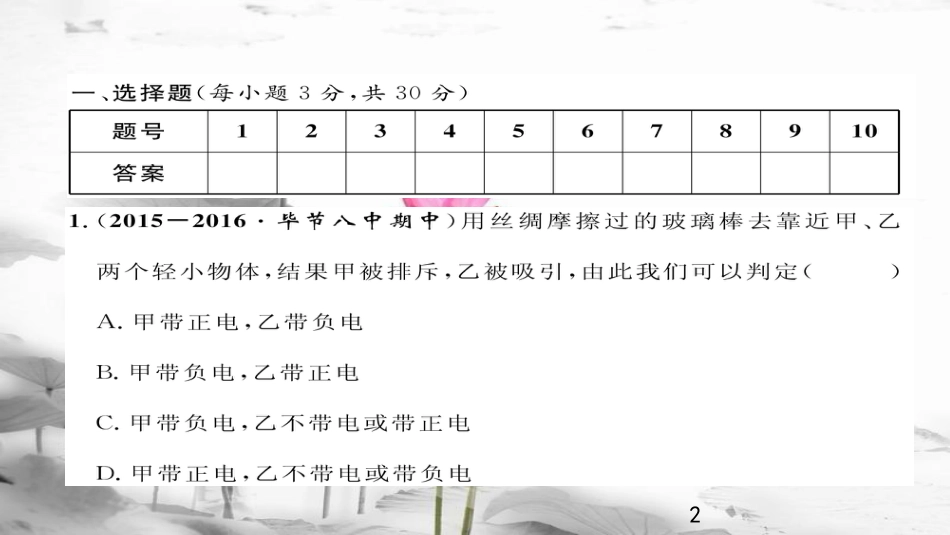 （毕节专版）九年级物理全册 第15章 电流和电路达标测试作业课件 （新版）新人教版_第2页