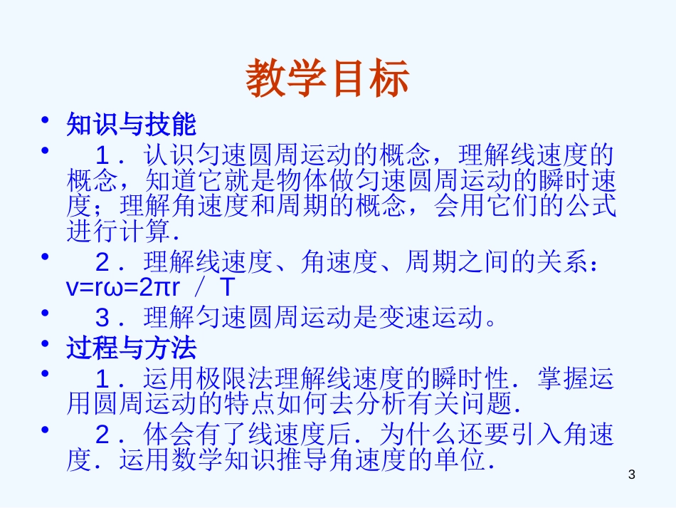 高中物理 5.5《圆周运动》课件1 新人教版必修2_第3页