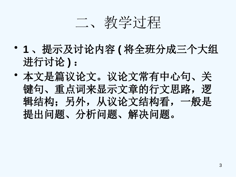 高中语文 24《立党为公执政为民》课件 粤教版必修4_第3页