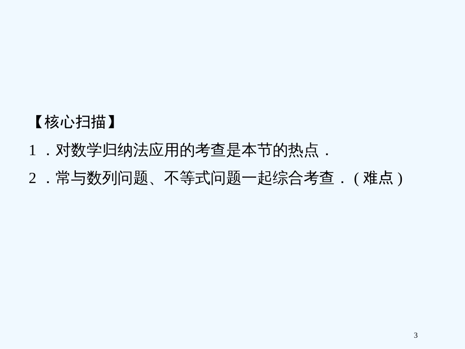 （新课程）高中数学 4-1-1 数学归纳法原理课件 新人教A版选修4-5_第3页