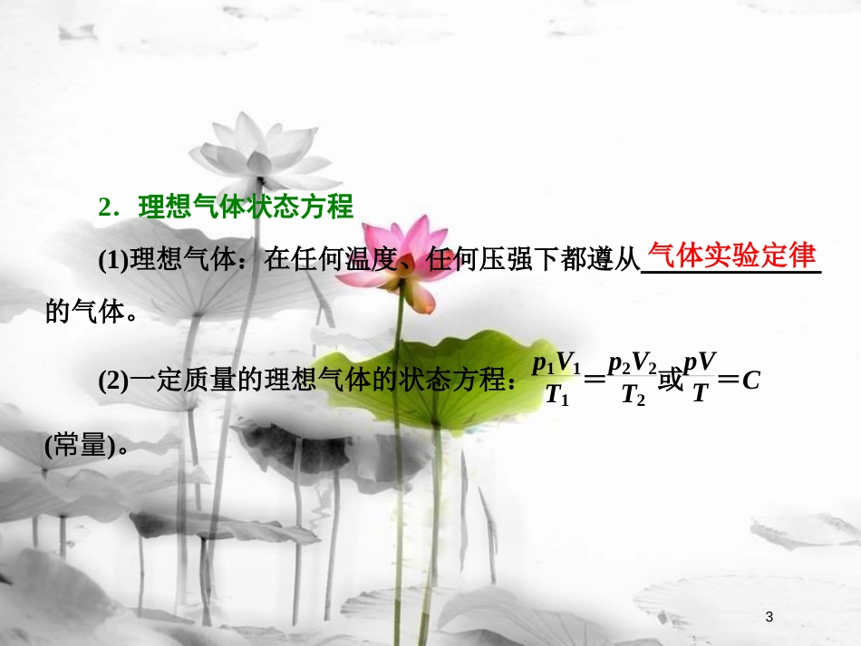 （新课标）高考物理总复习第十三章热学第71课时气体实验定律和图像（重点突破课）课件选修3-3_第3页