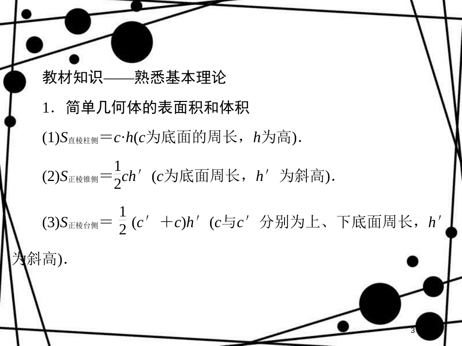高考数学二轮复习 第四部分 教材回扣 4.10 立体几何课件 理_第3页