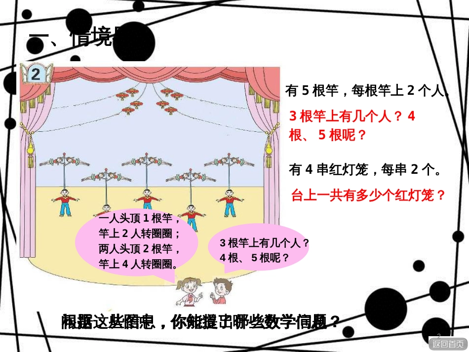 二年级数学上册 第二单元 信息窗2 2的乘法口诀课件 青岛版_第2页