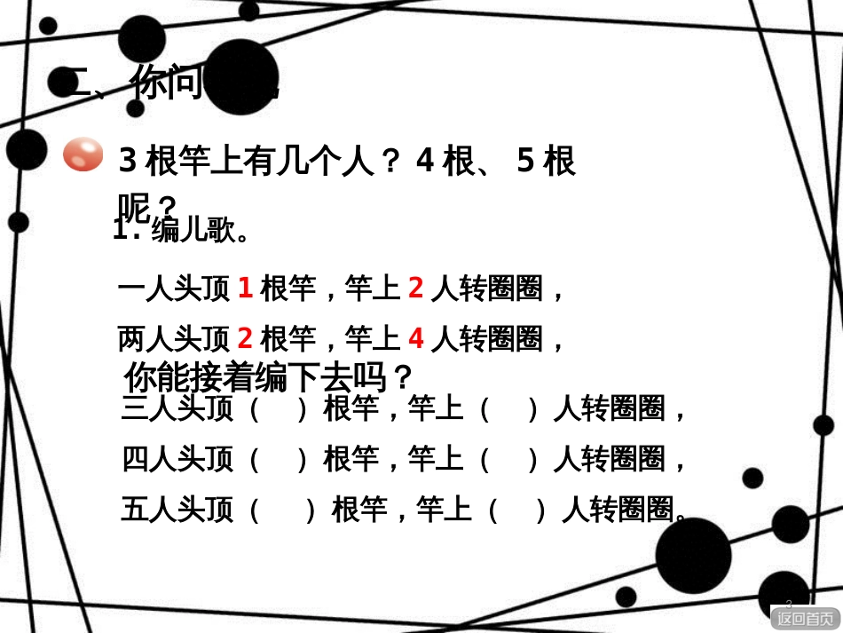 二年级数学上册 第二单元 信息窗2 2的乘法口诀课件 青岛版_第3页