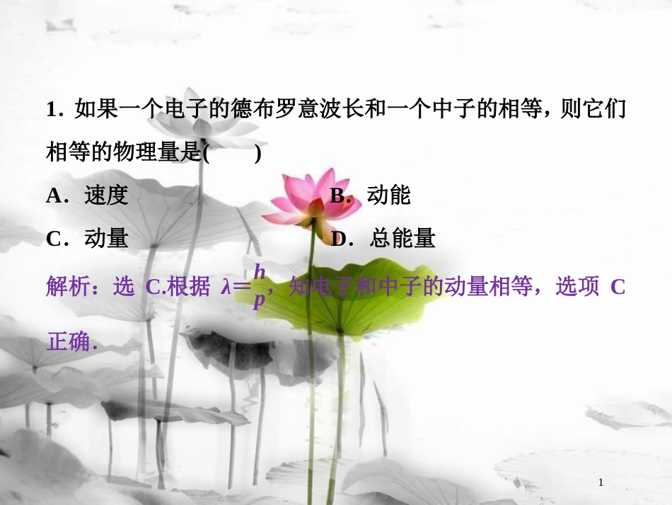 （新课标）高考物理一轮复习 第十二章 近代物理 第一节 光电效应 波粒二象性随堂达标巩固落实课件_第1页