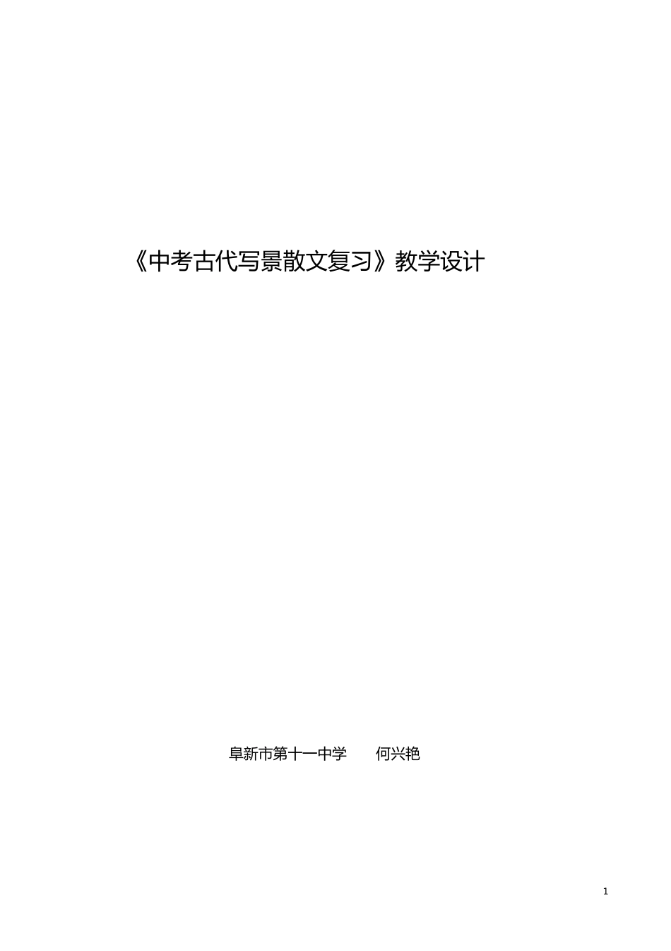 中考古代散文复习课,《三峡》《答谢中书书》等四篇_第1页