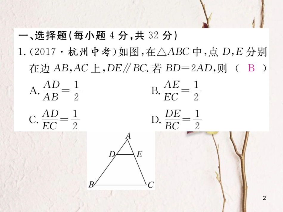 （河南专版）九年级数学上册综合滚动练习相似三角形的性质与判定习题讲评课件（新版）北师大版_第2页