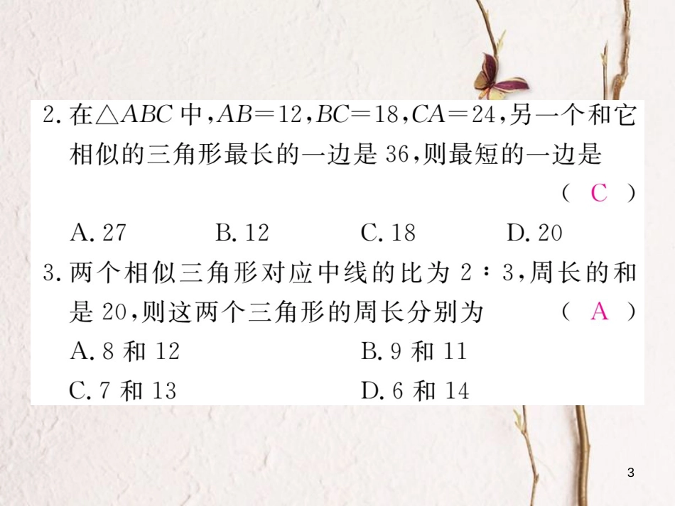 （河南专版）九年级数学上册综合滚动练习相似三角形的性质与判定习题讲评课件（新版）北师大版_第3页