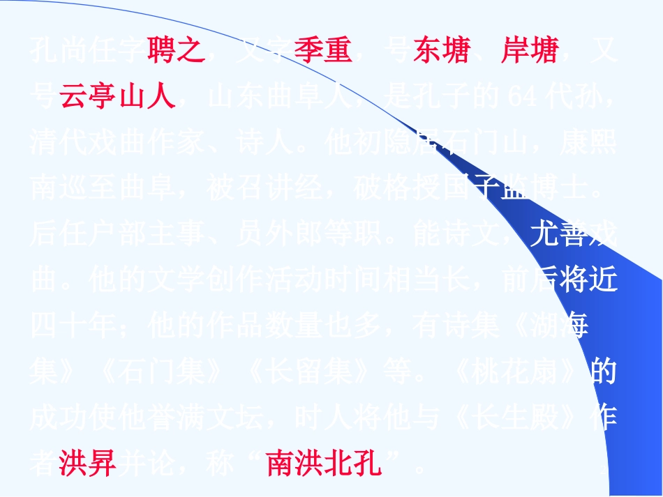 高二语文下哀江南2课件人教版_第2页