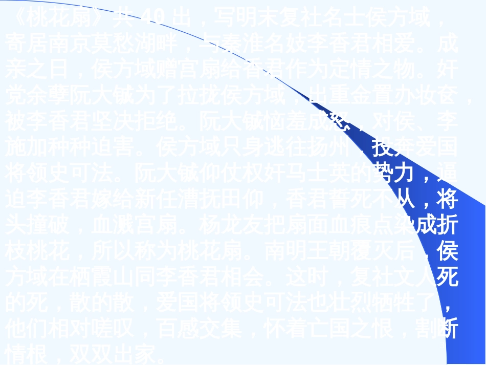 高二语文下哀江南2课件人教版_第3页