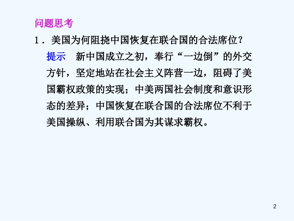 高中历史 专题5 2外交关系的突破精美课件 人民版必修1_第2页