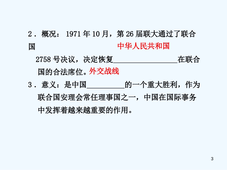 高中历史 专题5 2外交关系的突破精美课件 人民版必修1_第3页