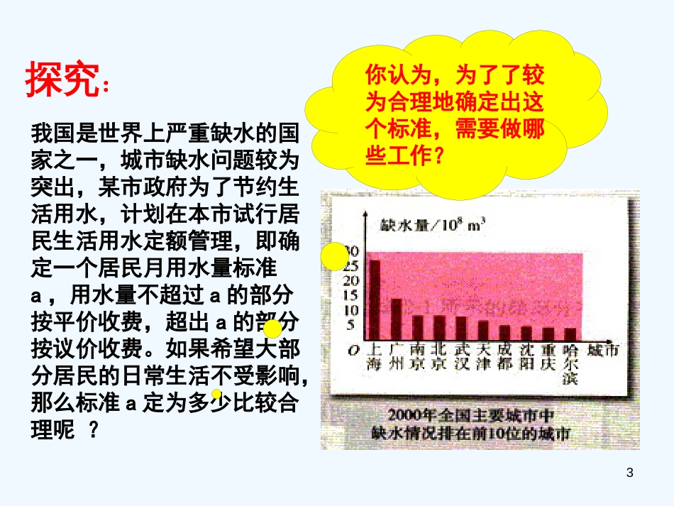 高中数学 2.2.1 《用样本的频率分布估计总体分布(一)》课件 新人教A版必修3_第3页