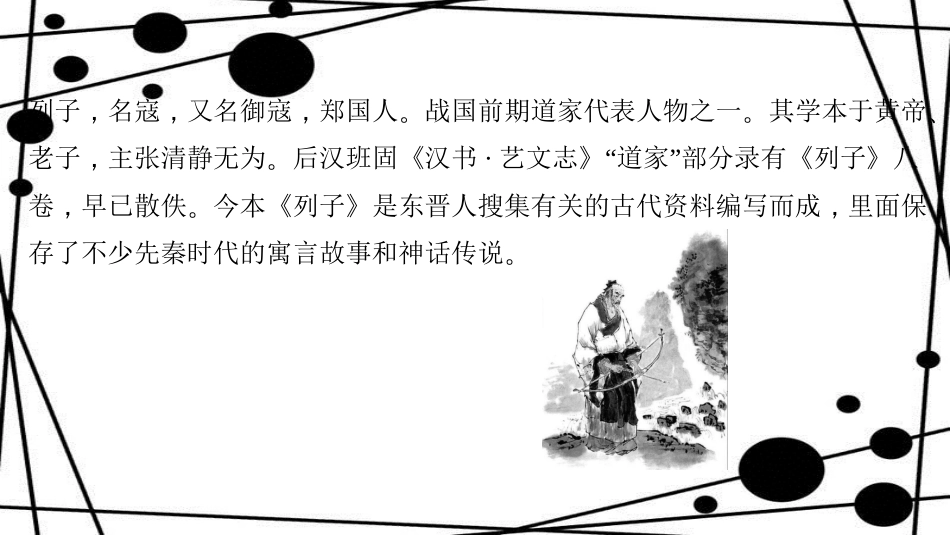 八年级语文上册 第六单元 22 愚公移山作业课件 新人教版_第3页