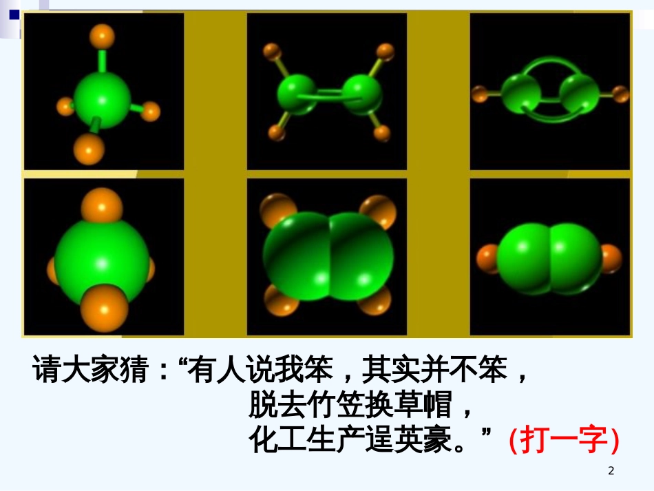 高中化学第五节 苯 芳香烃课件人教版选修5_第2页