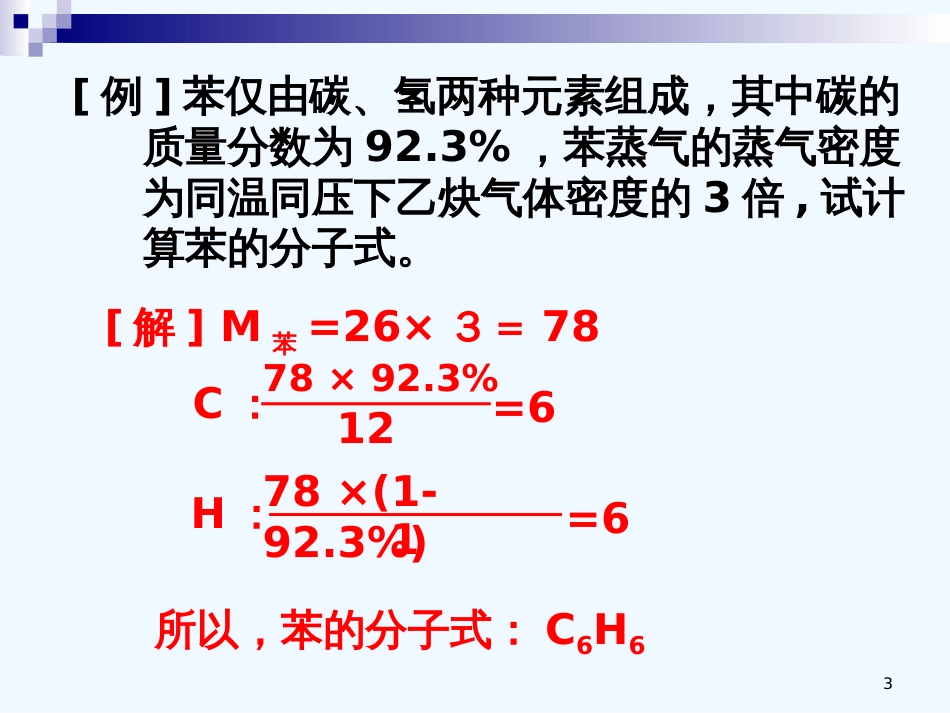 高中化学第五节 苯 芳香烃课件人教版选修5_第3页