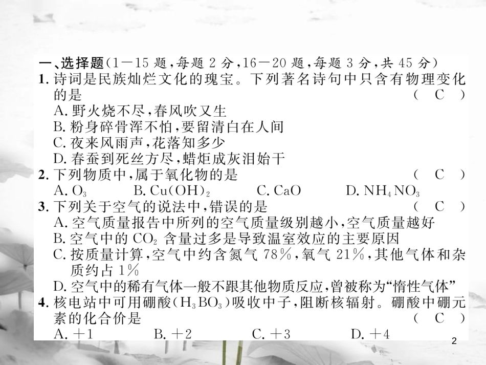 （云南专版）九年级化学上册 期末达标测试卷课件 （新版）新人教版_第2页