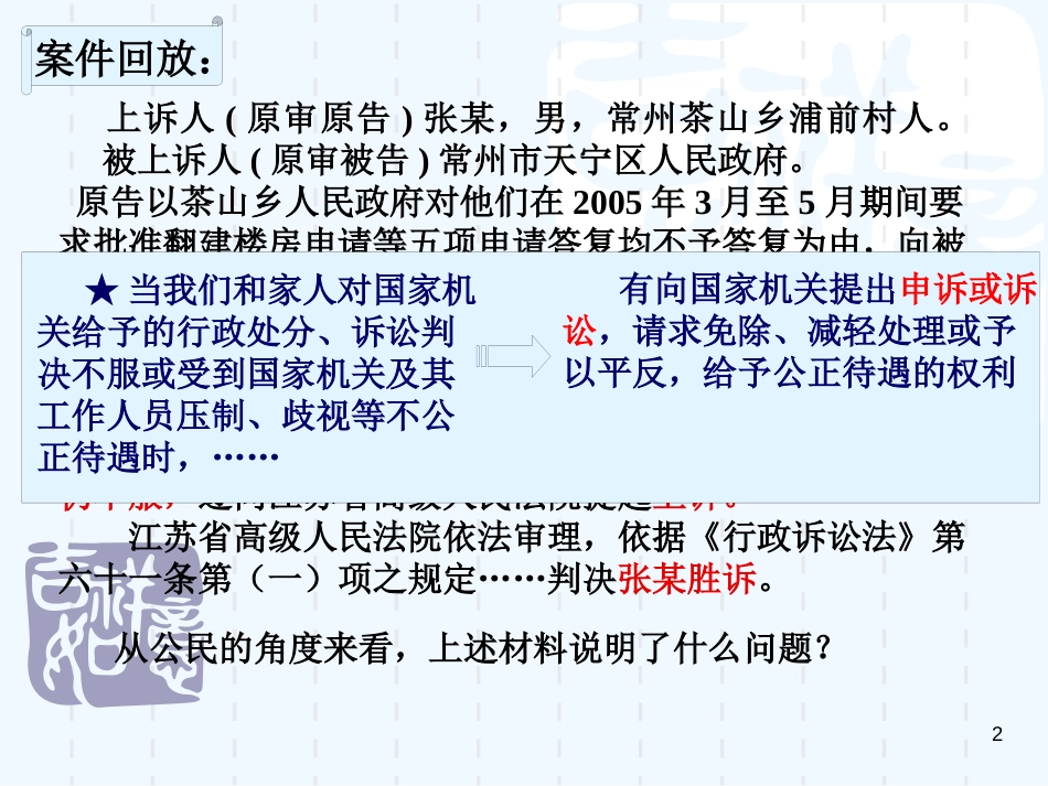 高中政治 民主监督：守望公共家园课件 新人教版必修1_第2页