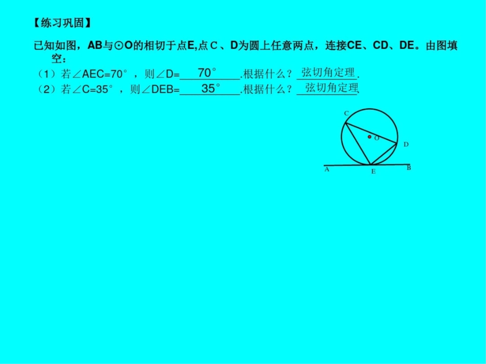 圆与三角函数-课件_第3页