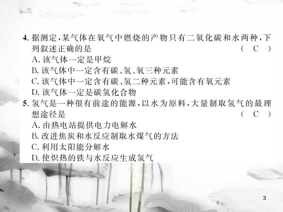 （云南专版）九年级化学上册 第7单元 燃料及其利用达标测试卷课件 （新版）新人教版_第3页