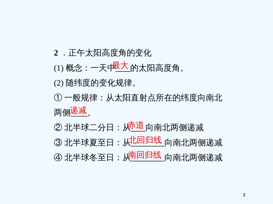 高中地理 地球公转与自转共同作用下产生的地理意义课件 中图版必修1_第2页