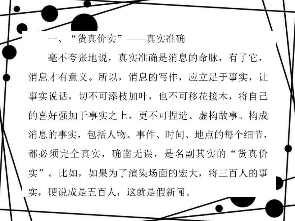 八年级语文上册 小专题 写作 写一则消息习题课件 语文版_第3页