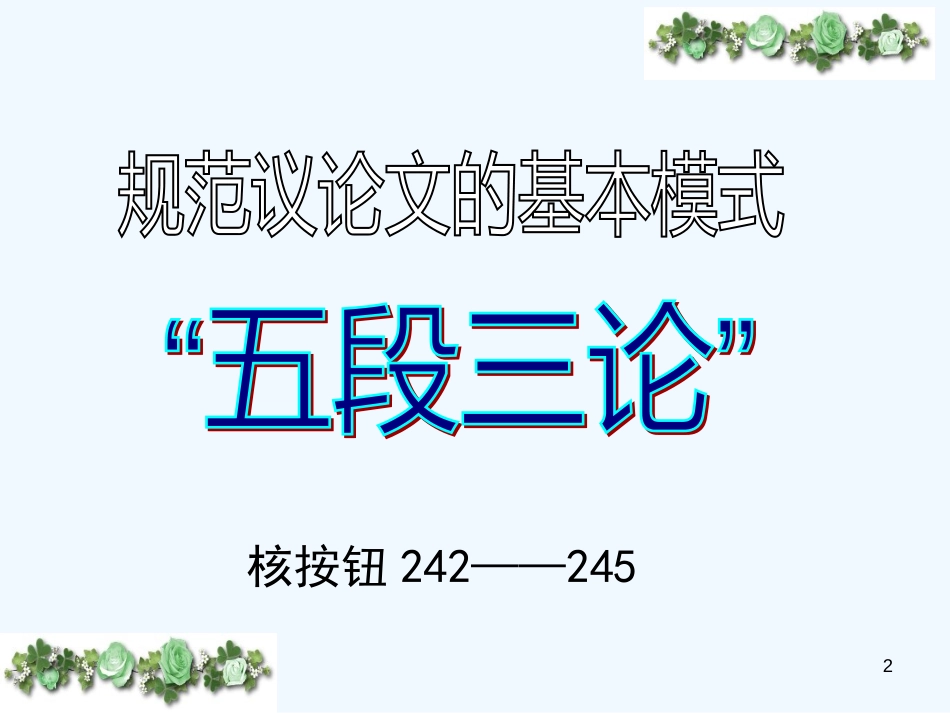 高考语文 作文开头复习课件_第2页