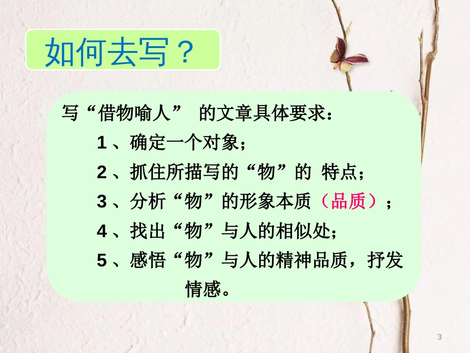 山东省2017中考语文 作文分类指导《借物喻人》作文指导课件_第3页