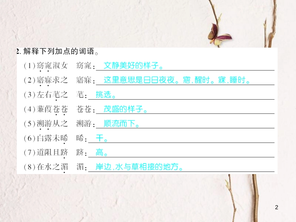 广西北部湾九年级语文下册 第六单元 23 愚公移山习题课件 （新版）新人教版_第2页
