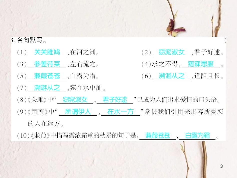 广西北部湾九年级语文下册 第六单元 23 愚公移山习题课件 （新版）新人教版_第3页