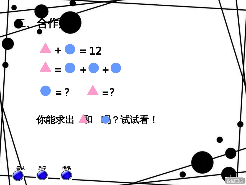三年级数学上册 第五单元 等量代换（智慧广场）教学课件 青岛版_第3页
