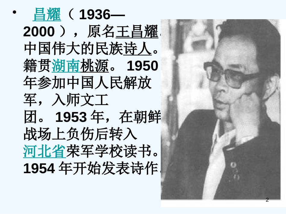 高中语文 《河床》课件2 新人教版选修《中国现代诗歌散文欣赏》_第2页