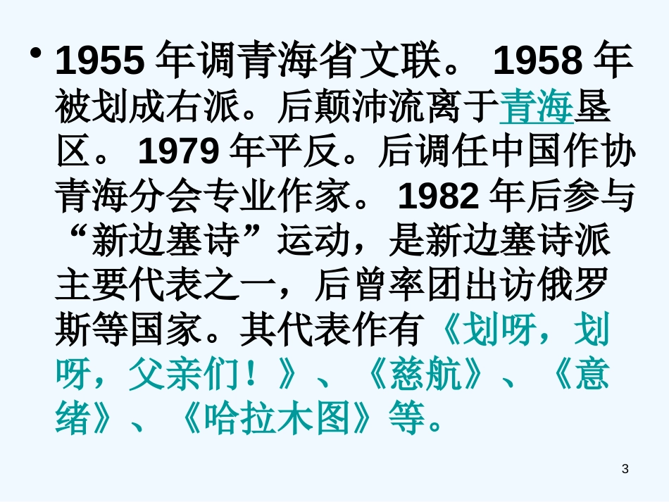 高中语文 《河床》课件2 新人教版选修《中国现代诗歌散文欣赏》_第3页