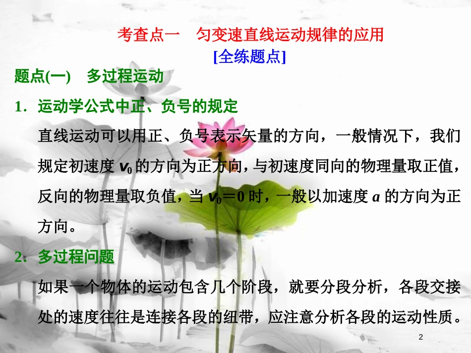 高考物理二轮复习 第10讲 应用“动力学观点”破解力学计算题课件_第2页