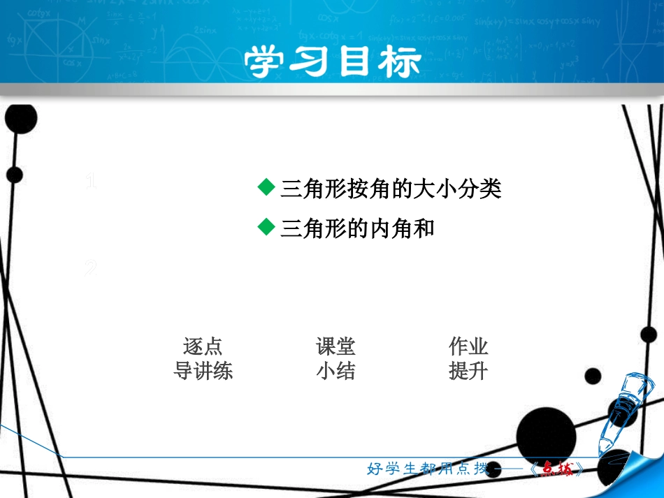 八年级数学上册 13.1 三角形中的边角关系 13.1.2 三角形中角的关系课件 （新版）沪科版_第2页