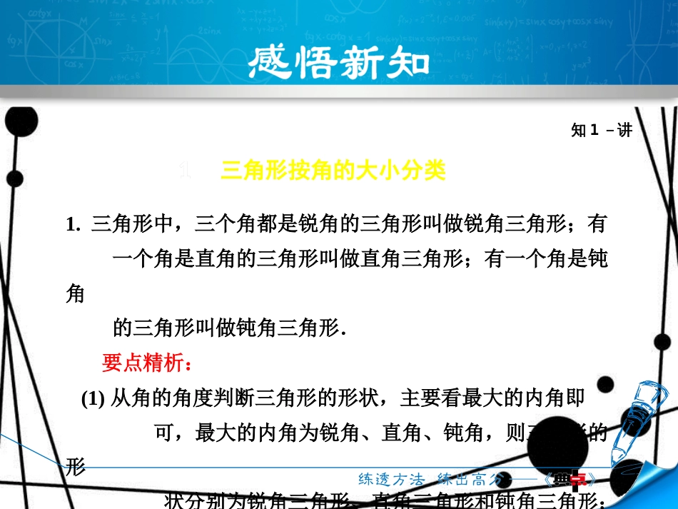 八年级数学上册 13.1 三角形中的边角关系 13.1.2 三角形中角的关系课件 （新版）沪科版_第3页