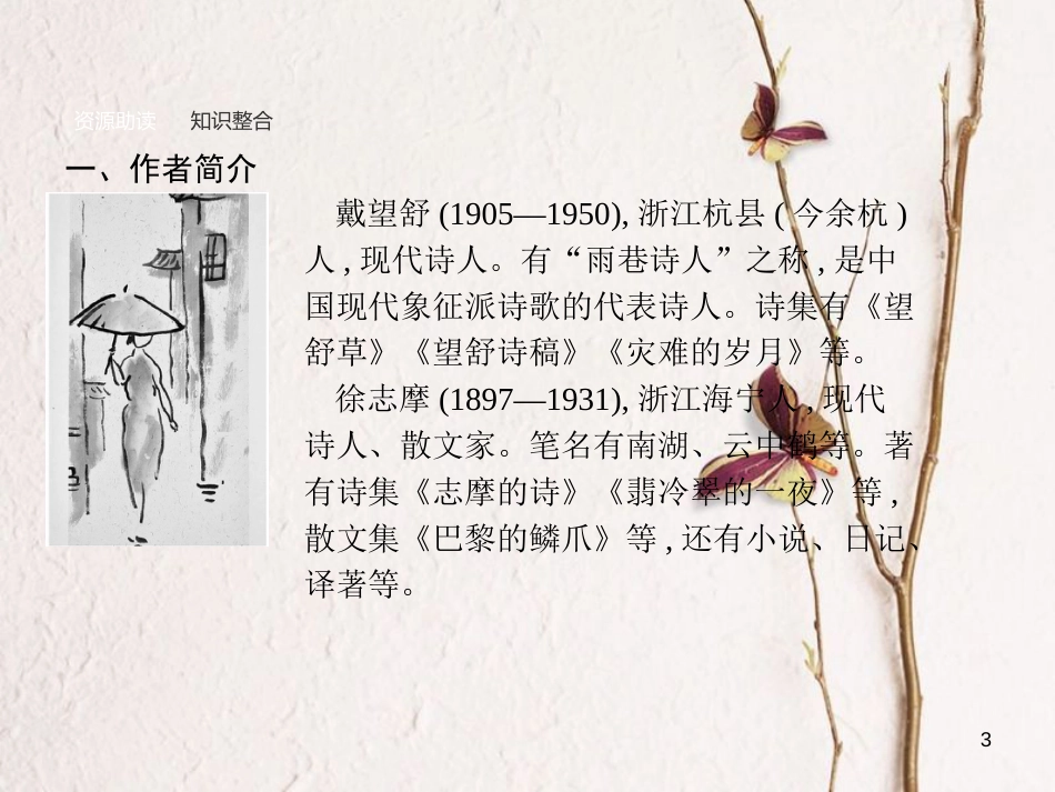 学考高中语文 2 诗两首课件 新人教版必修1_第3页