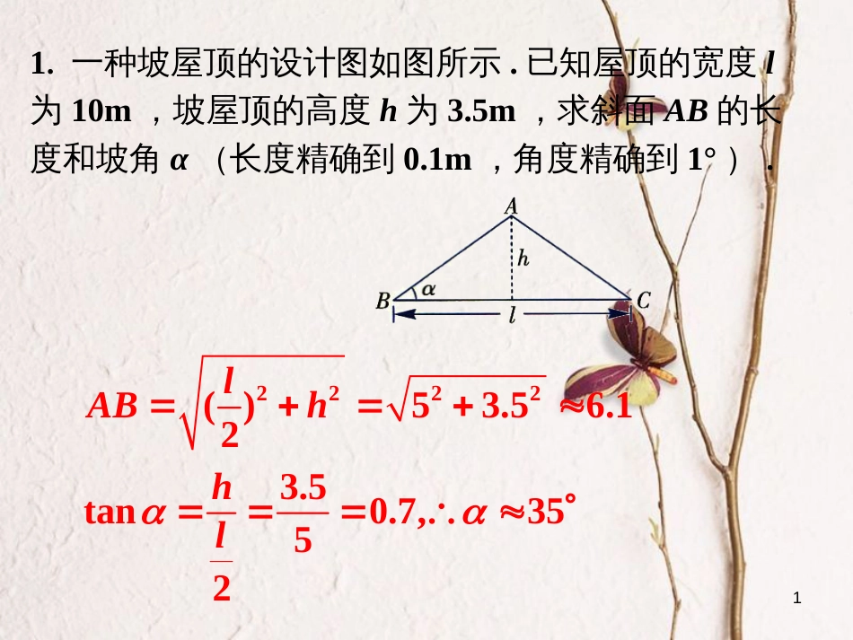 九年级数学上册 4.4 解直接三角形的应用练习2素材 （新版）湘教版_第1页