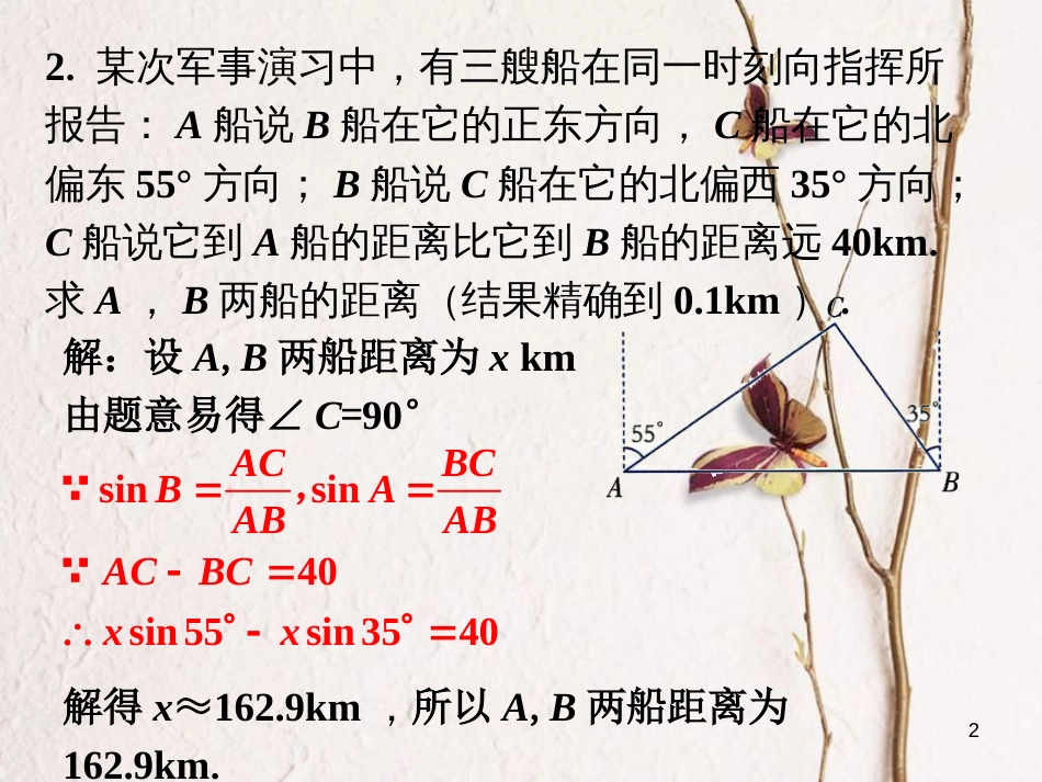 九年级数学上册 4.4 解直接三角形的应用练习2素材 （新版）湘教版_第2页