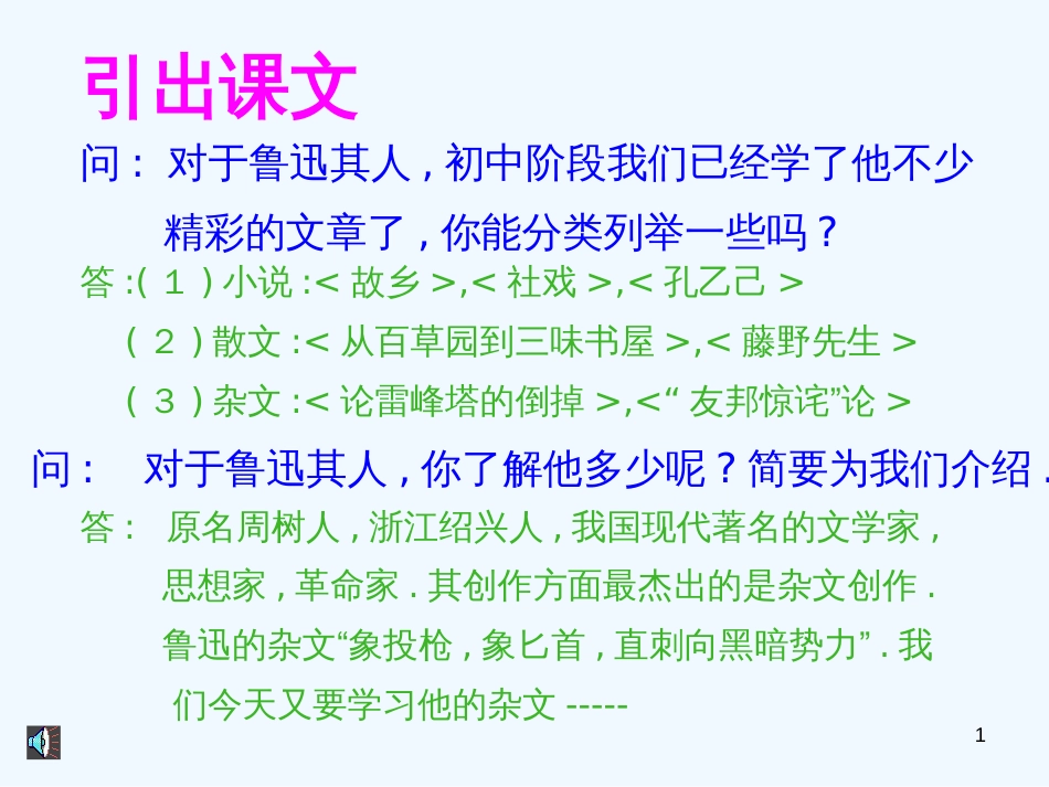 高中语文：3.8《拿来主义》课件（4）（沪教版高二下册）_第1页