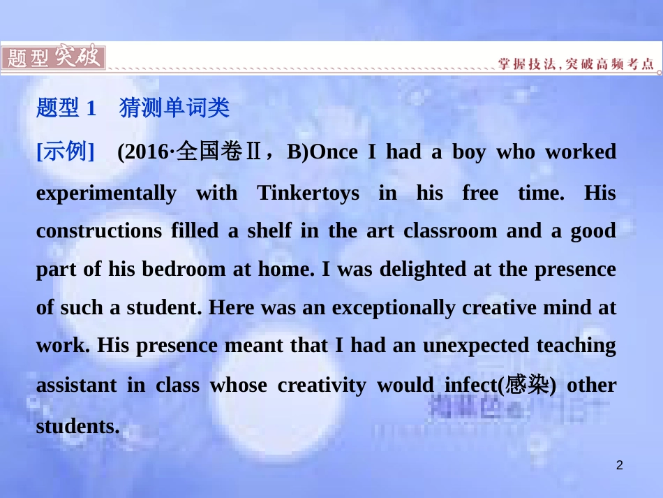 高三英语二轮复习 专题三 阅读理解 第二讲 词义猜测题课件_第2页
