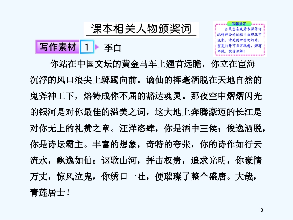 （湖南专用）高考语文一轮复习 文言文课件 新人教版必修3_第3页