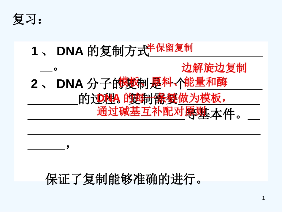 高中生物《第三章 第四节 基因是有遗传效应的DNA片段》课件1 新人教版必修2_第1页