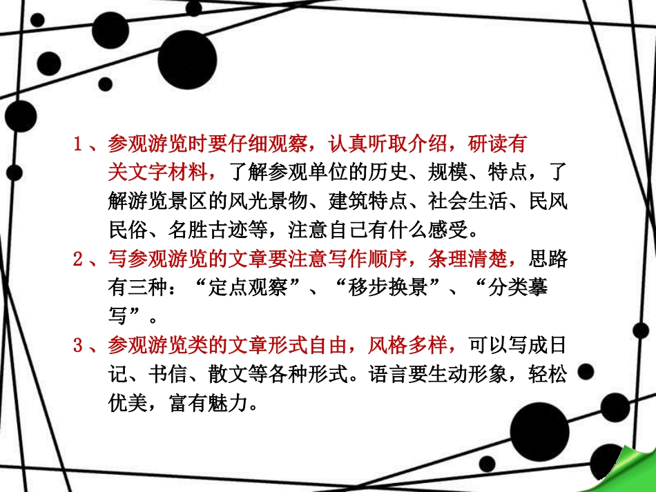 八年级语文上册 第四单元 写作《写参观游览的文章》课件 苏教版_第2页