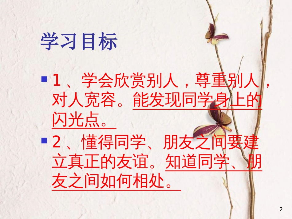 三年级品德与社会上册 同学之间课件3 苏教版_第2页